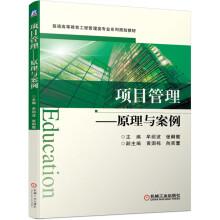 Seller image for Project Management: Principles and Cases(Chinese Edition) for sale by liu xing