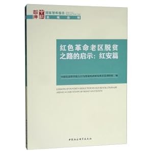 Immagine del venditore per Enlightenment from the Road of Poverty Reduction in the Red Revolutionary Old District: Hongan(Chinese Edition) venduto da liu xing