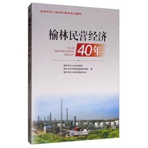 Immagine del venditore per Yulin Private Economy for 40 years(Chinese Edition) venduto da liu xing