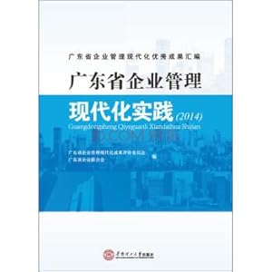 Imagen del vendedor de Guangdong Province Enterprise Management Modernization Practice (2014)(Chinese Edition) a la venta por liu xing