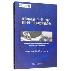 Seller image for Serbia sees the Belt and Road Initiative and China-CEE cooperation(Chinese Edition) for sale by liu xing