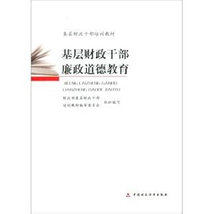 Image du vendeur pour Moral education for clean government of grass-roots financial cadres(Chinese Edition) mis en vente par liu xing