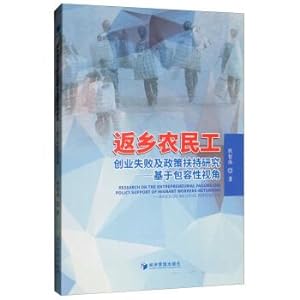 Bild des Verkufers fr Research on Returning Migrant Workers' Entrepreneurial Failure and Policy Support: Based on an Inclusive Perspective(Chinese Edition) zum Verkauf von liu xing