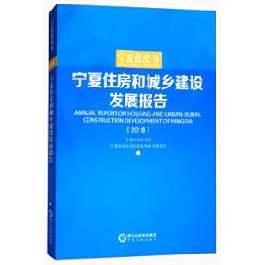 Immagine del venditore per Ningxia Blue Book: Ningxia Housing and Urban-Rural Development Report (2018)(Chinese Edition) venduto da liu xing