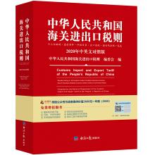 Image du vendeur pour New 2020 Customs Import and Export Tariffs of the People's Republic of China(Chinese Edition) mis en vente par liu xing