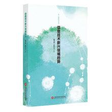 Immagine del venditore per Trends in emerging areas of information technology(Chinese Edition) venduto da liu xing