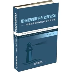 Immagine del venditore per How to strengthen the management platform(Chinese Edition) venduto da liu xing