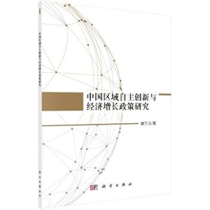 Image du vendeur pour Research on Regional Independent Innovation and Economic Growth Policy in China(Chinese Edition) mis en vente par liu xing