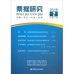 Image du vendeur pour Bill Research (Issue 2. 2018. Issue 65)(Chinese Edition) mis en vente par liu xing