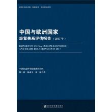 Immagine del venditore per Evaluation Report on Economic and Trade Relations between China and European Countries (2017)(Chinese Edition) venduto da liu xing