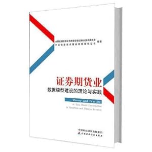 Imagen del vendedor de Theory and Practice of Data Model Construction in Securities and Futures Industry(Chinese Edition) a la venta por liu xing