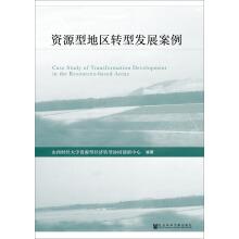 Image du vendeur pour Cases of transformation and development of resource-based regions(Chinese Edition) mis en vente par liu xing