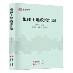 Seller image for Compilation of collective land policies(Chinese Edition) for sale by liu xing