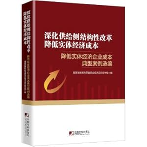 Immagine del venditore per Deepening Supply-side Structural Reforms Reducing Real Economy Costs: Selected Cases of Reducing the Cost of Real Economy Enterprises(Chinese Edition) venduto da liu xing