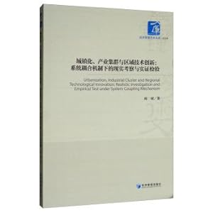 Seller image for Urbanization. industrial clusters and regional technological innovation: realistic investigation and empirical test under the system coupling mechanism(Chinese Edition) for sale by liu xing