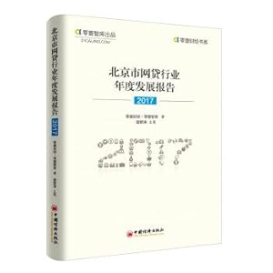 Imagen del vendedor de Beijing Internet Loan Industry Annual Development Report (2017)(Chinese Edition) a la venta por liu xing