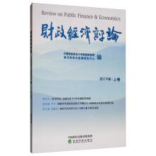 Immagine del venditore per Financial and Economic Review (2019. Vol. 1)(Chinese Edition) venduto da liu xing