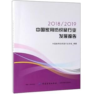 Immagine del venditore per 2018 \ 2019 China Home Textile Industry Development Report(Chinese Edition) venduto da liu xing