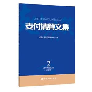 Imagen del vendedor de Collection of Payment Liquidation (Second Series of 2019. Total Second Series)(Chinese Edition) a la venta por liu xing