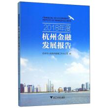 Bild des Verkufers fr Hangzhou Financial Development Report 2018(Chinese Edition) zum Verkauf von liu xing