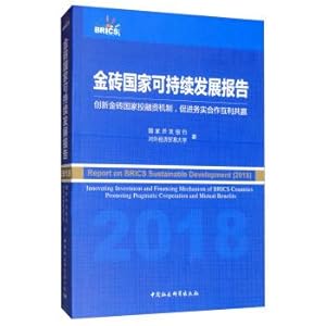 Immagine del venditore per BRICS Sustainable Development Report: Innovating Investment and Financing Mechanisms in BRICS Countries. Promoting Pragmatic Cooperation and Mutual Benefit (2018)(Chinese Edition) venduto da liu xing