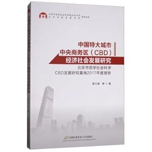 Immagine del venditore per Research on the Economic and Social Development of the Central Business District (CBD) of China's Megacities: 2017 Annual Report of the Beijing Philosophy and Social Science CBD Development Research Base(Chinese Edition) venduto da liu xing