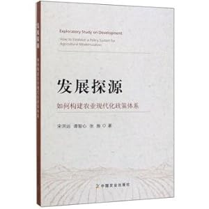 Seller image for Exploring the Source of Development: How to Construct the Agricultural Modernization Policy System(Chinese Edition) for sale by liu xing