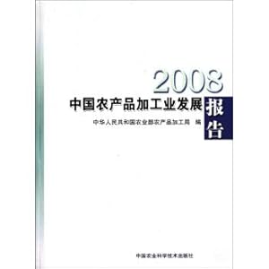 Image du vendeur pour 2008 China Agricultural Products Processing Industry Development Report(Chinese Edition) mis en vente par liu xing