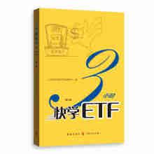 Immagine del venditore per Learn ETF in 3 Hours (Second Edition)(Chinese Edition) venduto da liu xing