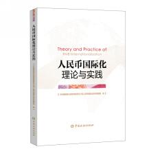 Imagen del vendedor de RMB Internationalization Theory and Practice(Chinese Edition) a la venta por liu xing