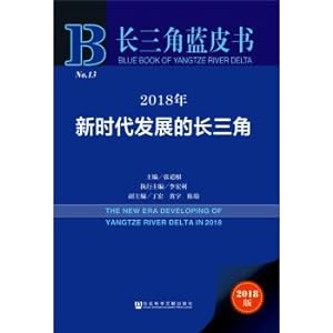 Immagine del venditore per Yangtze River Delta Blue Book: Development of the Yangtze River Delta in a New Era in 2018(Chinese Edition) venduto da liu xing