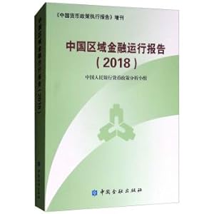 Imagen del vendedor de China Regional Financial Operation Report (2018)(Chinese Edition) a la venta por liu xing