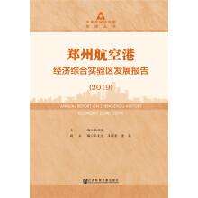 Image du vendeur pour Zhengzhou Airport Economic Comprehensive Experimental Zone Development Report (2019)(Chinese Edition) mis en vente par liu xing