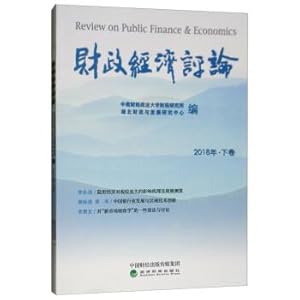 Imagen del vendedor de Financial and Economic Review (2018. Vol. 2)(Chinese Edition) a la venta por liu xing
