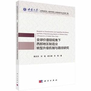 Bild des Verkufers fr Research on the Transformation and Upgrade Mechanism and Path of Manufacturing Industry in Western Regions from the Perspective of Global Value Chain(Chinese Edition) zum Verkauf von liu xing