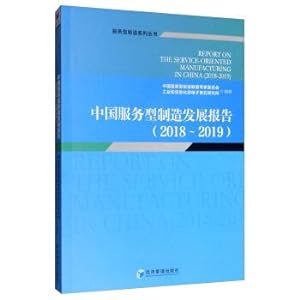 Seller image for China Service Manufacturing Development Report (2018-2019)(Chinese Edition) for sale by liu xing