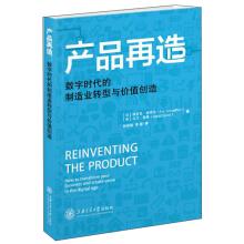 Seller image for Product Reengineering: Manufacturing Transformation and Value Creation in the Digital Age(Chinese Edition) for sale by liu xing