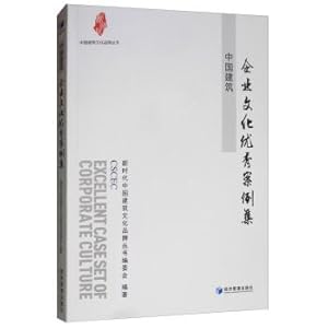 Immagine del venditore per Collection of outstanding cases of Chinese construction enterprise culture(Chinese Edition) venduto da liu xing