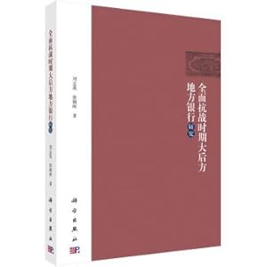 Bild des Verkufers fr Research on the Rear Banks in the Rear Area during the Comprehensive Anti-Japanese War(Chinese Edition) zum Verkauf von liu xing