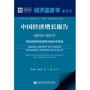 Immagine del venditore per Paper Book Series Economic Blue Book Summer Issue: China Economic Growth Report (2016 2017)(Chinese Edition) venduto da liu xing