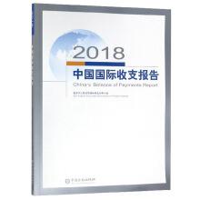 Immagine del venditore per China's balance of payments report 2018(Chinese Edition) venduto da liu xing