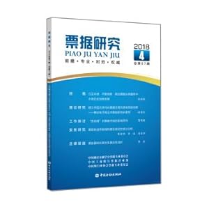 Immagine del venditore per Bill Research (Issue 4. 2018. Issue 67)(Chinese Edition) venduto da liu xing