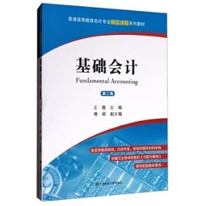 Seller image for Basic Accounting (2nd Edition with Exercises and Cases)(Chinese Edition) for sale by liu xing