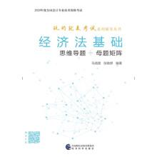 Imagen del vendedor de Fundamentals of Economic Law (Mind Leadership + Motif Matrix)(Chinese Edition) a la venta por liu xing