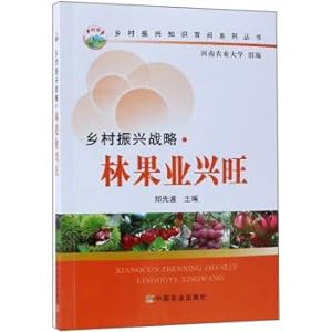 Immagine del venditore per Rural Rejuvenation Strategy Prosperity of Forest Fruit Industry(Chinese Edition) venduto da liu xing