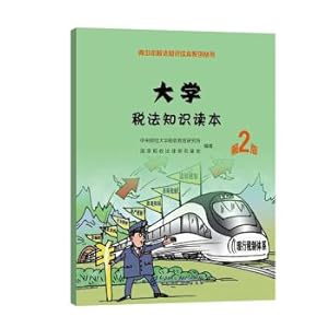 Seller image for University Tax Law Knowledge Reader (Second Edition)(Chinese Edition) for sale by liu xing