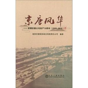 Bild des Verkufers fr Jingtang Fenghua: 10th Anniversary of Shougang Jingtang's Production (2009-2019)(Chinese Edition) zum Verkauf von liu xing