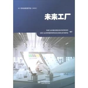 Imagen del vendedor de Factory of the future(Chinese Edition) a la venta por liu xing