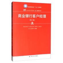 Immagine del venditore per Commercial Bank Account Manager (Third Edition) 21st Century Vocational College Planning Textbooks Financial Insurance Series General Higher Vocational Education Thirteenth Five-Year Plan Planning Textbooks(Chinese Edition) venduto da liu xing