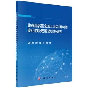 Seller image for Study on the Micro-driving Mechanism of Macro Land Use Function Changes in Ecologically Fragile Regions(Chinese Edition) for sale by liu xing